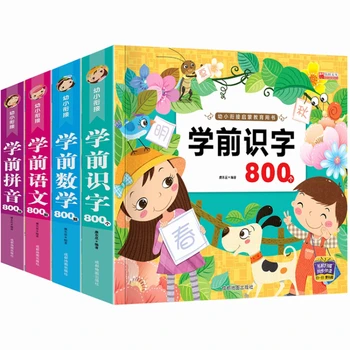 800 Книг по китайскому и математическому пиньинь и распознаванию символов для детей дошкольного возраста, всего 4 книги - Изображение 1  