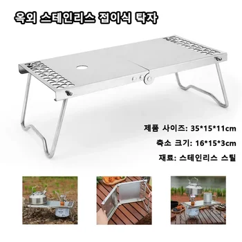Складной стол для кемпинга из нержавеющей стали, мини-столик для пикника на открытом воздухе, портативный складной стол для барбекю, кронштейн для газовой плиты - Изображение 1  