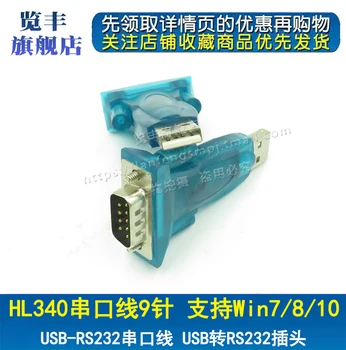 Последовательный кабель USB-RS232 разъем USB-RS232 последовательный кабель HL-340 9-контактный поддержка Win7/8/10 - Изображение 1  