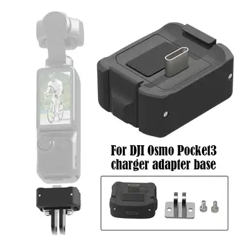  для dji OSMO POCKET3 База зарядного адаптера, преобразующая прямой порт зарядного порта, аксессуары для камеры, замена зарядного устройства - Изображение 2  