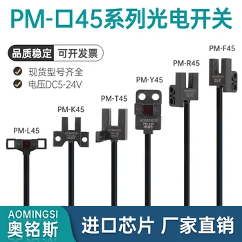 Фотоэлектрический переключатель PM-T45 K45 L45 R45 Y45 U25 L25 F25 Origin Limit Sensor - Изображение 2  
