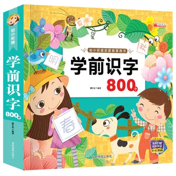 800 Книг по китайскому и математическому пиньинь и распознаванию символов для детей дошкольного возраста, всего 4 книги - Изображение 2  