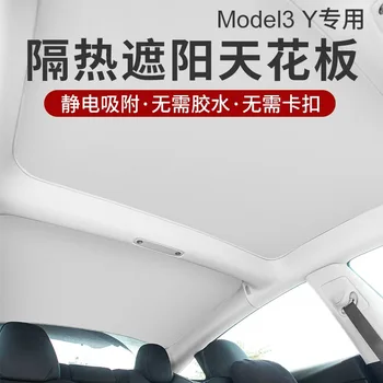 Подходит для Tesla модель 3/модель Y солнцезащитные шторки нового типа с электростатической адсорбцией, люк в крыше, солнцезащитные шторки - Изображение 1  