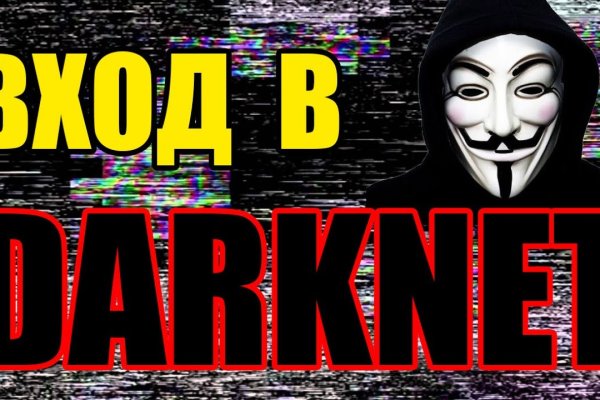Кракен даркнет войти